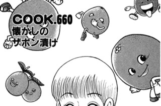 懐かしのザボン漬け 표지