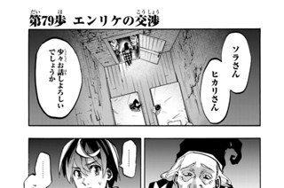 第７９歩 エンリケの交渉 표지