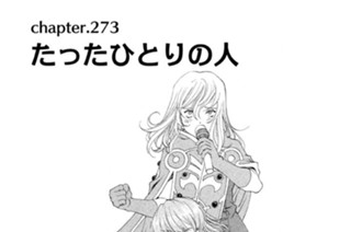 chapter.273 たったひとりの人 표지