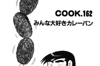 みんな大好きカレーパン 표지
