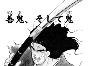 【第十三話 （１）】遮那王、善鬼、そして鬼 표지
