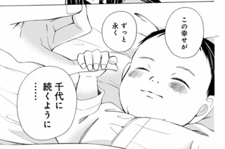 156화 新婚編ー千代の春ー 最終話（２） 표지