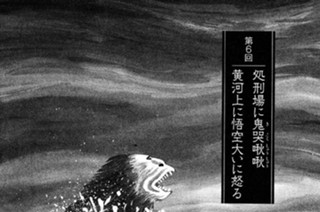大唐篇 五行山の章 第６回 処刑場に鬼哭啾啾 黄河上に悟空大いに怒る 표지