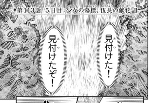 第１１３話 ５日目：少女の墓標、伍長の献花 Ⅱ 표지