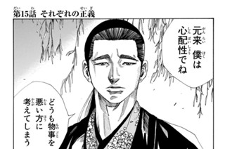 第１５話 それぞれの正義 표지