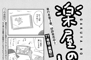 77화 ７７本目：楽器② 표지
