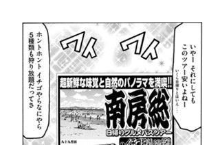 203화 第203話 超激安！日帰りバスツアー!!の巻 표지