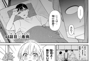 ４４話 目 看病 표지
