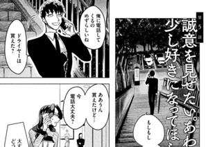 第５話 誠意を見せたい。あわよくば少し好きになってほしい ３ 표지