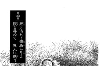 鬧天の章 第30回 厩に逃れて弼馬に見え 観を尋ねて 異人に遇う 표지