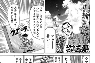 24화 第24話 恐怖！大河内地獄麻雀!!の巻〈前編〉 표지
