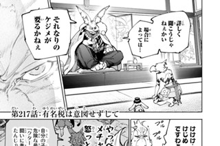 第２１７話 有名税は意図せずして 표지