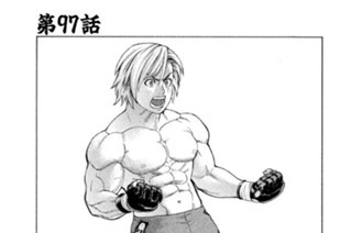 第97話 野獣を退けた男 표지
