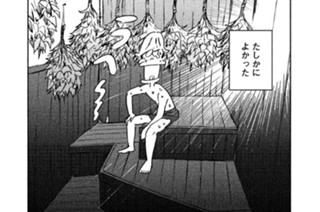 ｓｅｓｓｉｏｎ ４ 良いサウナ悪いサウナ 표지