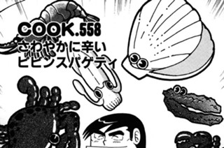 さわやかに辛いピビンスパゲティ 표지