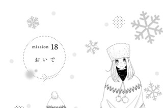 ｍｉｓｓｉｏｎ １８ おいで 표지