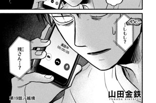 第１９話 越境 표지