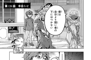 第１２６話 手合わせ 표지
