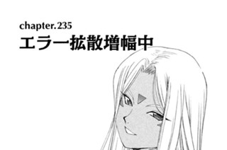 chapter.235 エラー拡散増幅中 표지