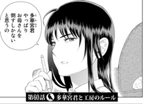 第６０話 多華宮君と工房のルール 표지