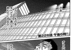 第２２６話 午後６時!! 표지
