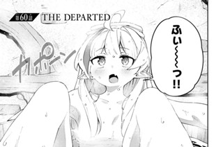 第６０話 ＴＨＥ ＤＥＰＡＲＴＥＤ 표지