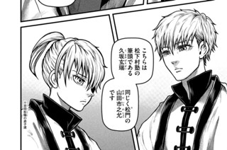 第四十二話 いでよ長州藩 표지