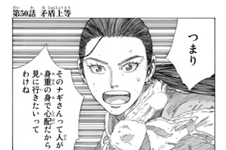 第５０話 矛盾上等 표지