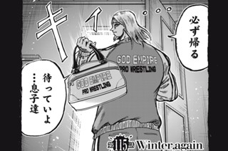 第１１５話 Winter,again ① 표지