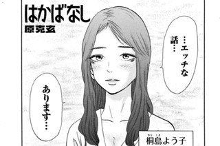 第１７話 桐島よう子 ３６歳 표지