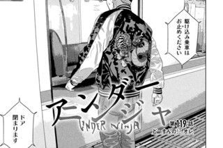 第１１９話 どーすんの！？オレ 표지
