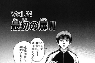 Ｖｏｌ.２４ 最初の扉!! 표지