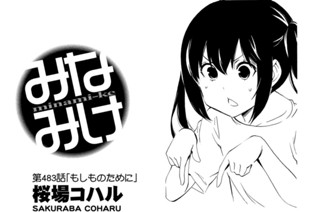 第４８３話 もしものために 표지