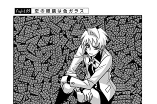 FIGHT.89 恋の眼鏡は色ガラス 표지
