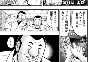 第７１話 未食 표지
