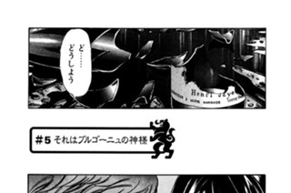 ＃５ それはブルゴーニュの神様 표지