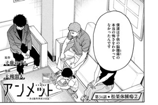 第３４話 松果体腫瘍② 표지