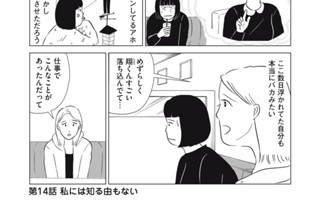 第１４話 私には知る由もない 표지