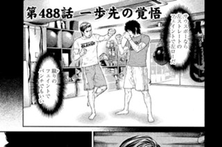 第４８８話 一歩先の覚悟 표지