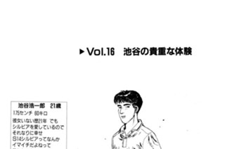 Vol.１６ 池谷の貴重な体験 표지