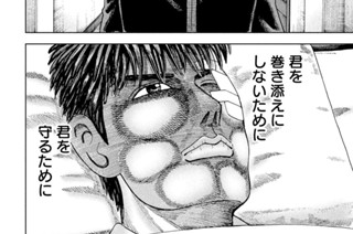 第２３０話 櫂への処分 표지