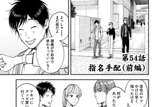 第５４話 指名手配（前編） 표지