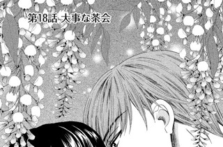 第１８話 大事な茶会 표지