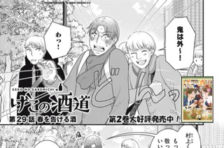 第２９話 春を告げる酒 표지