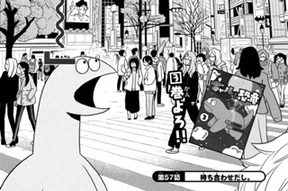 第５７話 待ち合わせだし。 표지