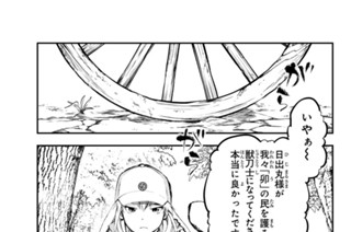 二振 「獅子の日出丸、凶を呼ぶ」 표지