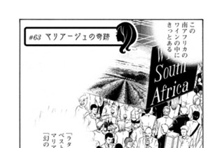 ＃６３ マリアージュの奇跡 표지