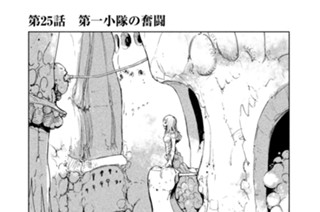 第２５話 第一小隊の奮闘 표지