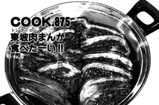 東坡肉まんが食べたーい!! 표지