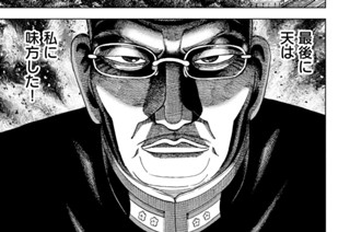 第２５３話 裏金工作 표지